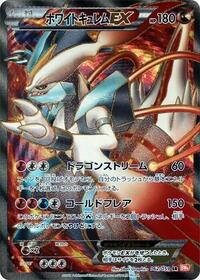 White Kyurem EX - 062/059