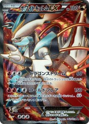 2012 Japanese Cold Flare White Kyurem EX [1st Edition] #62 card