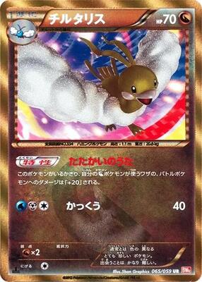 2012 Japanese Cold Flare Altaria #65 card