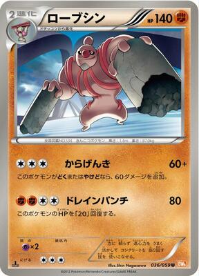 2012 Japanese Cold Flare Conkeldurr [1st Edition] #36 card