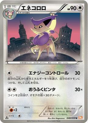 2012 Japanese Cold Flare Delcatty [1st Edition] #48 card