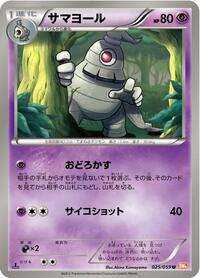 Dusclops #025/059 from BW6: Cold Flare Pokemon card image