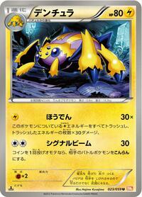 Galvantula #023/059 from BW6: Cold Flare Pokemon card image
