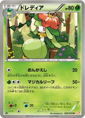 2012 Japanese Cold Flare Lilligant #9 card