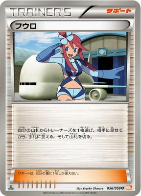 2012 Japanese Cold Flare Skyla #56 card