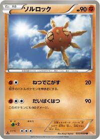 Solrock #033/059 from BW6: Cold Flare Pokemon card image