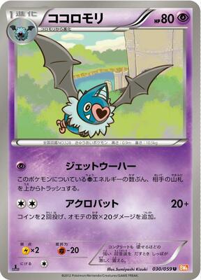 2012 Japanese Cold Flare Swoobat #30 card