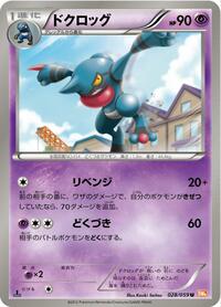 Toxicroak #028/059 from BW6: Cold Flare Pokemon card image