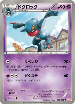2012 Japanese Cold Flare Toxicroak #28 card