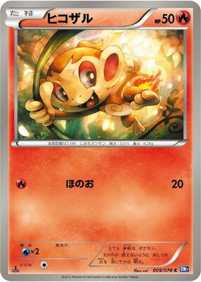 2012 Japanese Plasma Gale Chimchar #9 card