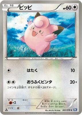 2012 Japanese Plasma Gale Clefairy #51 card