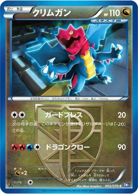 2012 Japanese Plasma Gale Druddigon #50 card