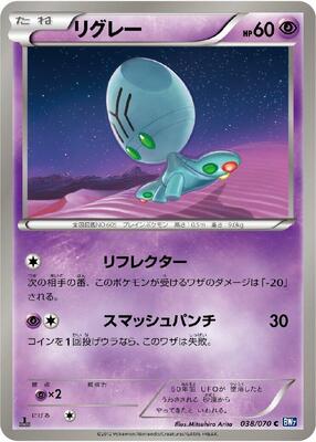 2012 Japanese Plasma Gale Elgyem [1st Edition] #38 card