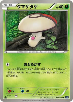 2012 Japanese Plasma Gale Foongus #7 card