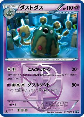 2012 Japanese Plasma Gale Garbodor #37 card
