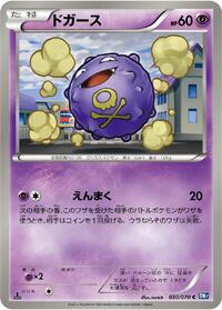 Koffing (BW7: Plasma Gale)