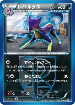 2012 Japanese Plasma Gale Liepard #45 card