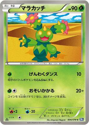 2012 Japanese Plasma Gale Maractus #6 card
