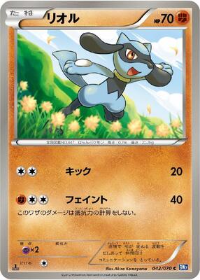 2012 Japanese Plasma Gale Riolu #42 card