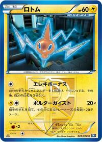 Rotom (Team Plasma) - BW7: Plasma Gale - Pokemon Japanese card