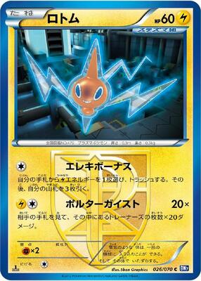 2012 Japanese Plasma Gale Rotom [1st Edition] #26 card