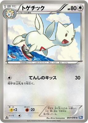 2012 Japanese Plasma Gale Togetic #57 card