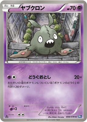 2012 Japanese Plasma Gale Trubbish #36 card