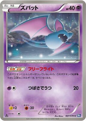 2012 Japanese Plasma Gale Zubat #27 card