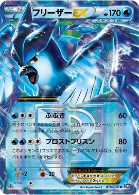 2012 Japanese Plasma Gale Articuno EX [1st Edition] #16 card