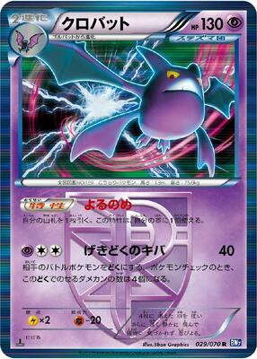 2012 Japanese Plasma Gale Crobat #29 card