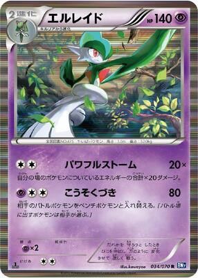 2012 Japanese Plasma Gale Gallade [1st Edition] #34 card