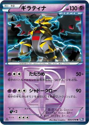 2012 Japanese Plasma Gale Giratina #35 card