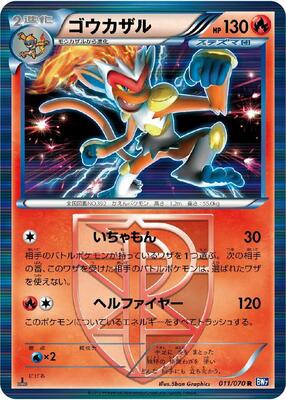 2012 Japanese Plasma Gale Infernape #11 card