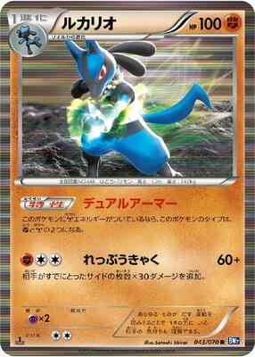 2012 Japanese Plasma Gale Lucario #43 card
