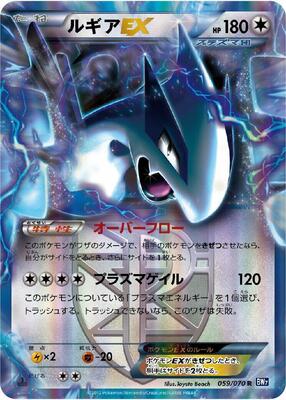 2012 Japanese Plasma Gale Lugia EX #59 card