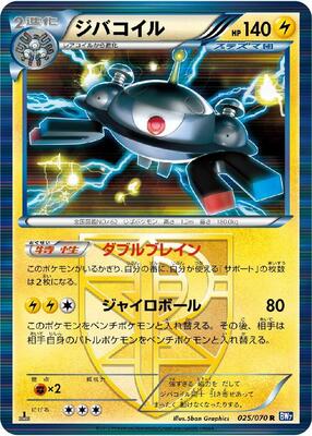 2012 Japanese Plasma Gale Magnezone [1st Edition] #25 card