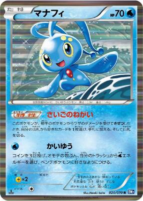 2012 Japanese Plasma Gale Manaphy #20 card