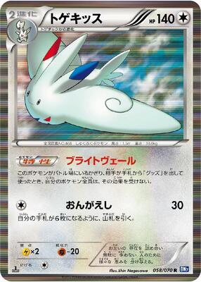 2012 Japanese Plasma Gale Togekiss #58 card
