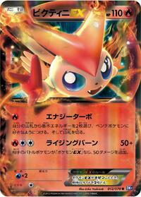 Victini EX - 012/070