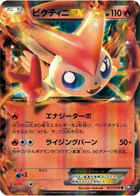 2012 Japanese Plasma Gale Victini EX [1st Edition] #12 card