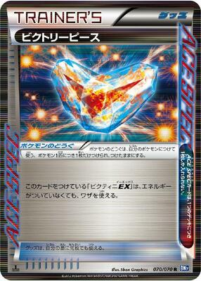 2012 Japanese Plasma Gale Victory Piece [1st Edition] #70 card