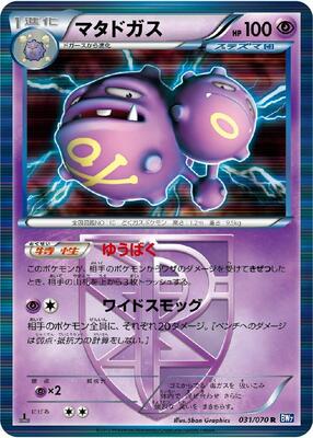 2012 Japanese Plasma Gale Weezing #31 card