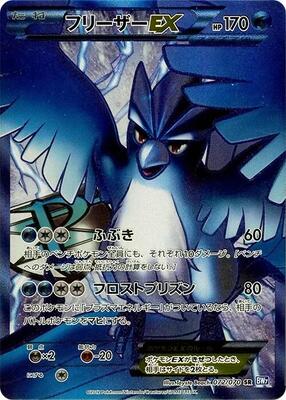 2012 Japanese Plasma Gale Articuno EX #72 card