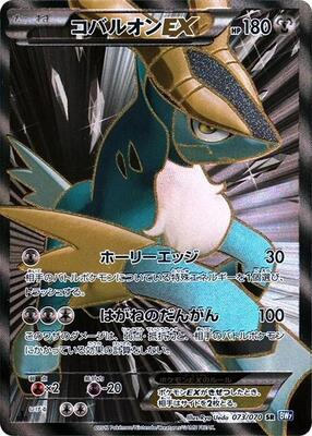 2012 Japanese Plasma Gale Cobalion EX #73 card