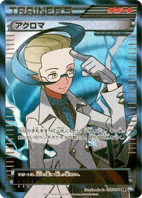 2012 Japanese Plasma Gale Colress [1st Edition] #75 card