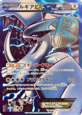 2012 Japanese Plasma Gale Lugia EX #74 card