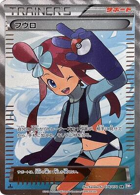 2012 Japanese Plasma Gale Skyla #76 card