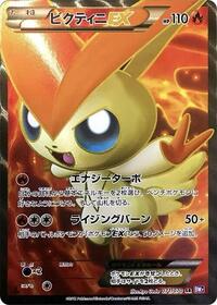 Victini EX - 071/070
