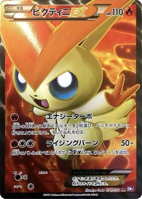 2012 Japanese Plasma Gale Victini EX [1st Edition] #71 card