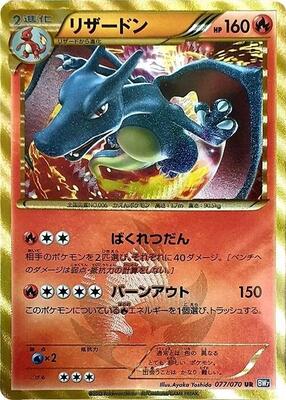 2012 Japanese Plasma Gale Charizard [1st Edition] #77 card